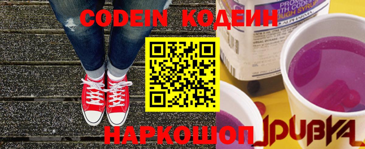 Codein напиток Lean (лин)  Кодеин напиток Lean (лин)  Черемхово  Вход с VPN 