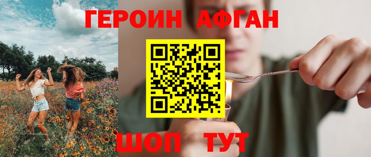 Героин VHQ Черемхово